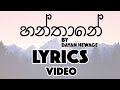 Hanthane (හන්තානේ) Lyrics - Dhyan Hewage