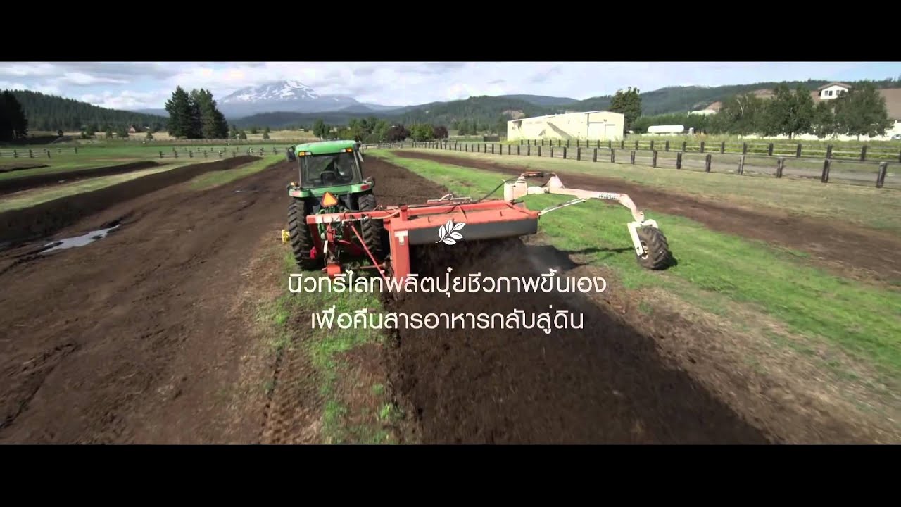 ฟาร์มนิวทริไลท์ เทราท์เลค ประเทศสหรัฐอเมริกา Nutrilite Farm Trout Lake