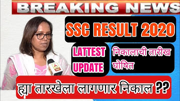 SSC RESULT 2020  | SSC RESULT 2020 DATE | MAHARASHTRA BOARD RESULT 2020