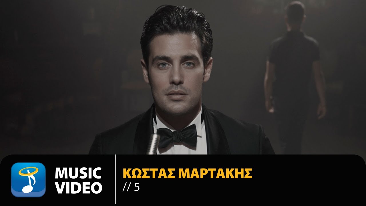 Watch Κώστας Μαρτάκης - 5 | Official Music Video (4K) on YouTube Watch Κώστας Μαρτάκης - 5 | Official Music Video (4K) on YouTube