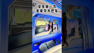 精緻女生生理期第一次坐豪華膠囊大巴車到底是什麼體驗?「你心中的小可爱 Your Cutie」