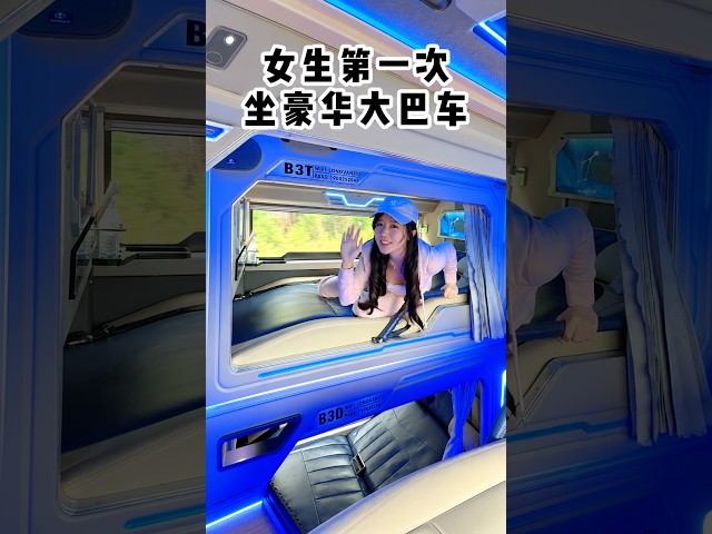 精緻女生生理期第一次坐豪華膠囊大巴車到底是什麼體驗？「你心中的小可爱 Your Cutie」