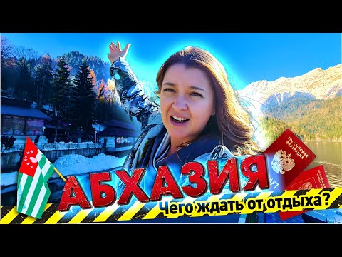 #Абхазия 2025 -
