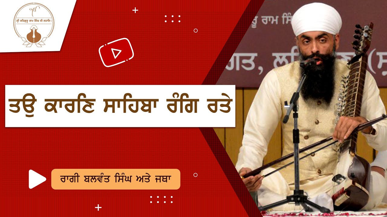 Tau Kaaran Saahibaa Rang Rate | Raagi Balwant Singh | Namdhari
