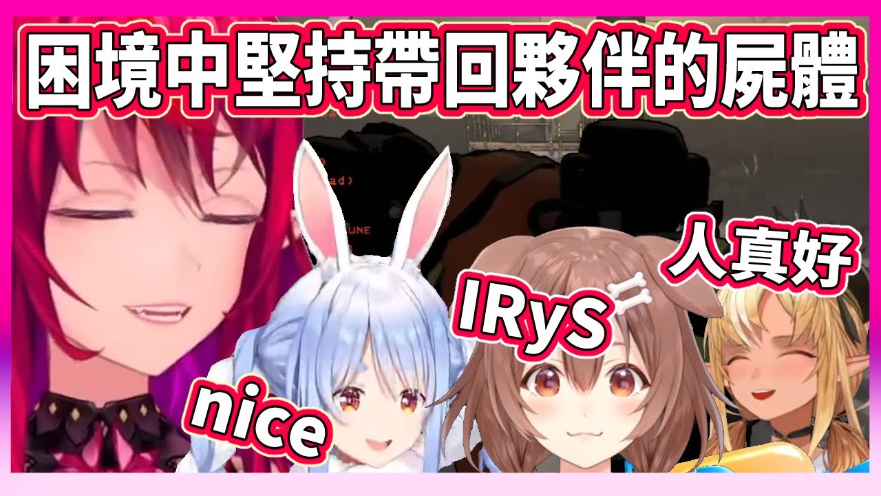 真相是？還好她們三個沒發現，感人情誼的背後。【IRyS/兔田佩克拉/戌神沁音/不知火芙蕾雅】【Hololive中文翻譯】