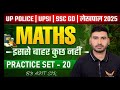 UP POLICE AND UPSI 2025 MOST IMPORTANT PRACTICE SET BY AJIT PAL SIR TSI MAURANIPUR JHANSI