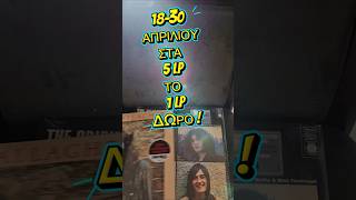 🎶ΜΟΥΣΙΚΟΣ IANOS🎶🔥10-Ημερο ΒΙΝΥΛΙΟΥ📅18-30 ΑΠΡΙΛΙΟΥ
