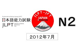 LISTENING JLPT 2012 年 7 月