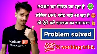 port ka message ja raha hai lekin upc code Wapas Nahin a raha hai | port send but code not received