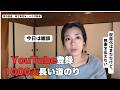 「40代独身Vlog」動画編集に挑戦して3年目で登録者1000人突破しました。登録してくださった方に只々感謝。