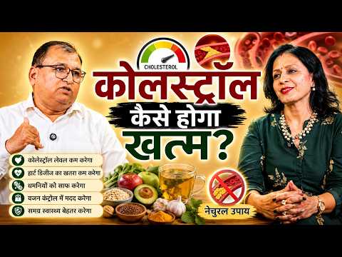 Cholesterol Control | Foods & Home Remedies That Help | Vedic Upchar | @anilbansalayurveda |