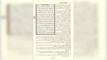 129 الوجه رقم 129 سورة الأنعام (وَلَوْ جَعَلْنَاهُ مَلَكًا لَجَعَلْنَاهُ رَجُلًا وَلَلَبَسْنَا )
