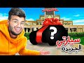 العودة لقصر باور #7 سيارتي الجديدة 🤯🤯 image