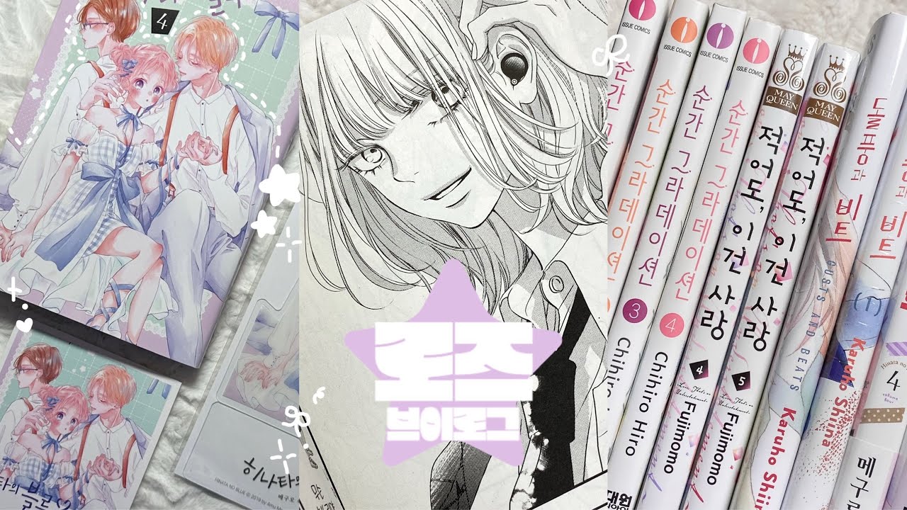 [vlog] 이렇게 소비만 하다보면 궁전으로 갈 수도 있어  | 순정만화 | 소년만화 | 메루카리 깡 | 택배 언박싱 | 에이스테 팝업