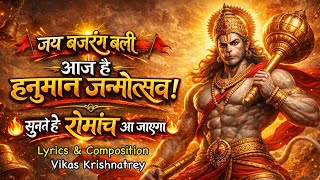 हनुमान जन्मोत्सव 2026 Special 🔥 | Jai Hanuman Bhajan | Hanuman Jayanti Bhajan 2026 #hanumanbhajan