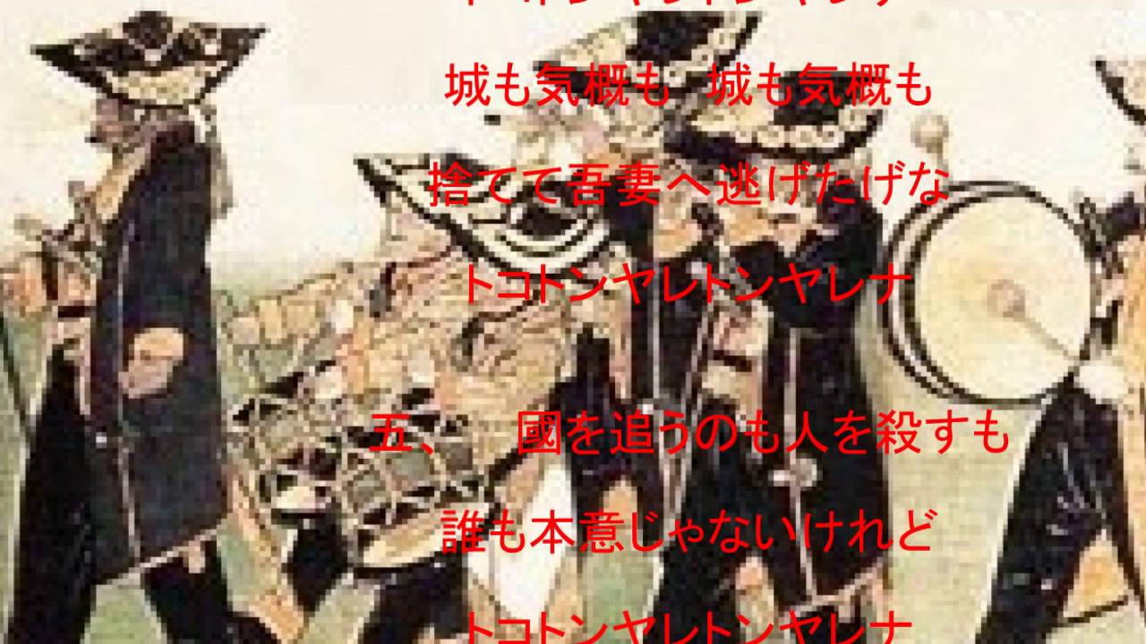 宮さん宮さん トコトンヤレナ節 Youtube