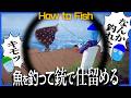 激キモ魚を釣って銃で仕留めるのが気持ちよすぎる釣りゲーム【How to Fish】