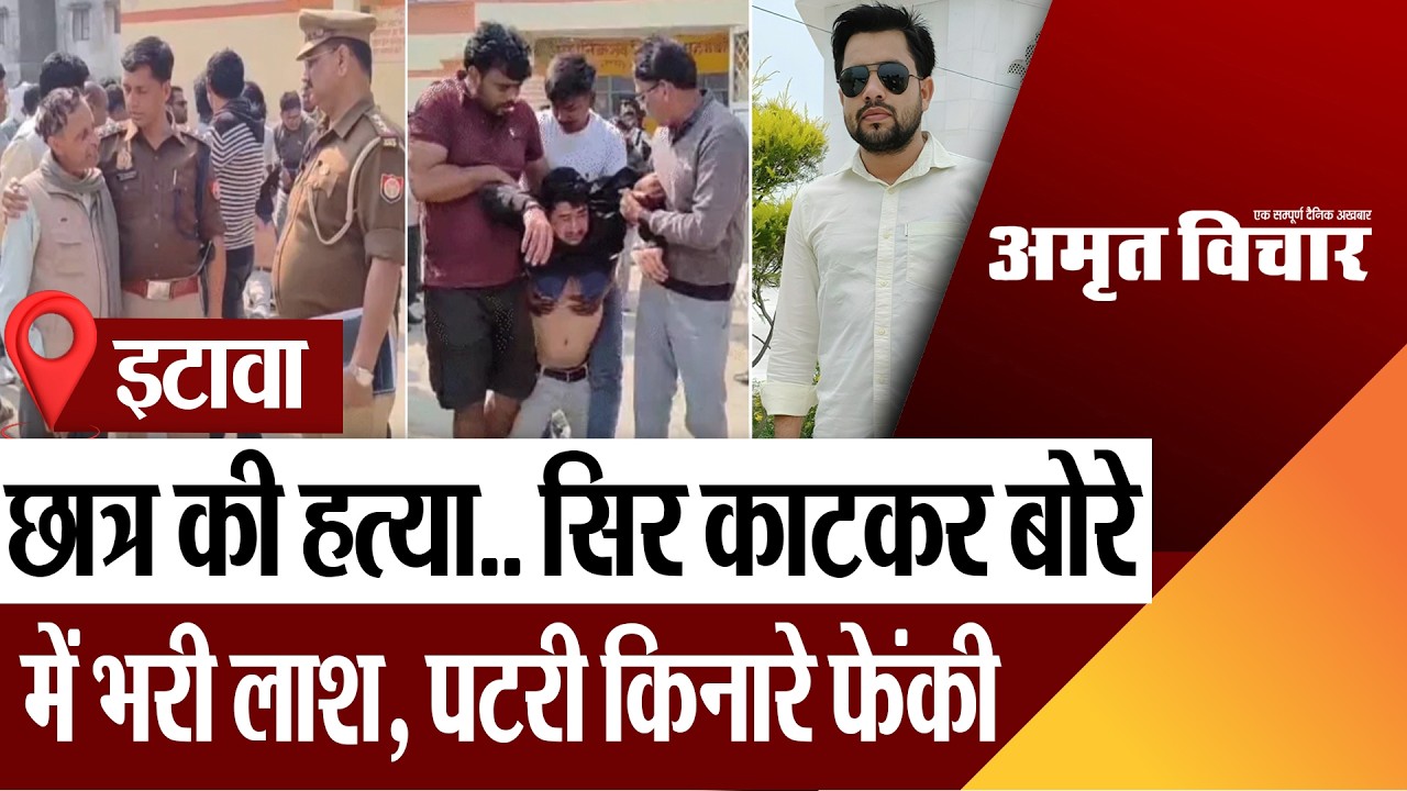 Etawah News | इटावा में सिविल सर्विसेज की तैयारी कर रहे छात्र की हत्या.. बोरे में भरकर फेंकी लाश