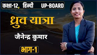 1         12th  Up Board Hindi