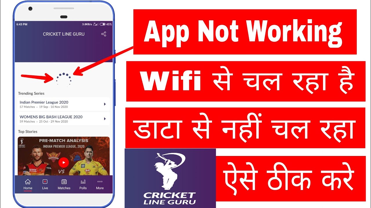 Cricket Line Guru App Not Working Loading Problem Kaise Thik Kare App Nahi Chal Raha He To Kya Kare