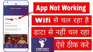 Cricket Line Guru App Not Working Loading Problem Kaise Thik Kare App Nahi Chal Raha He To Kya Kare screenshot 3