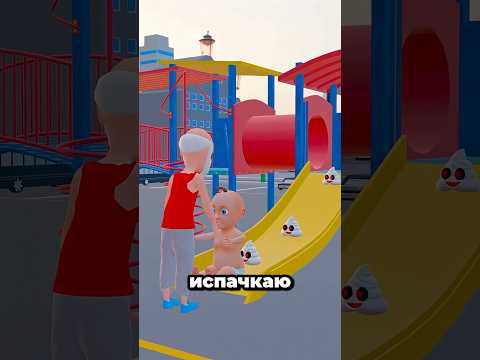 Слайдер снова в беде: кто испачкал площадку? #shortvideo #youtubeshorts