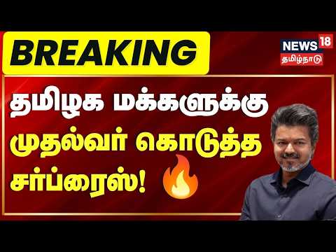 Breaking News | பெண் குழந்தைகள் தினம்: முதலமைச்சர் விஜய் வாழ்த்து | Girl Baby Day | CM Vijay Wish
