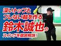 【今成亮太が教える】右打者の理想は鈴木誠也!深いトップとブレない軸を作る「下半身」の秘密