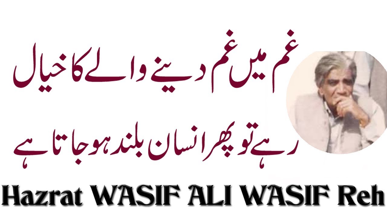WASIF LINES ~~GHAM (غم جو ہے چھوٹے آدمی کو توڑ دیتا ہے)