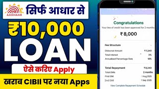 Low Cibil Fast Approval Loan | Loan kaise le sakte hai Online | Fast Approval loan app | Best Loan