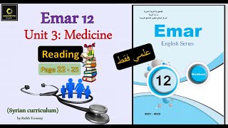 Emar12 Unit 3 Medicine (2: Reading Activity Book)  بكالوريا ايمار علمي فقط screenshot 5