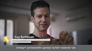 Meet Prof. Guy Rothblum, 2020 Blavatnik Awards in Israel, PS&E Laureate
