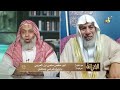 مداخلة الحلقة أبو حفص سامي بن العربي باحث شرعي ومحقق
