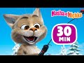 Masha Et Michka Briser La Glace 30 Min Collection D épisodes