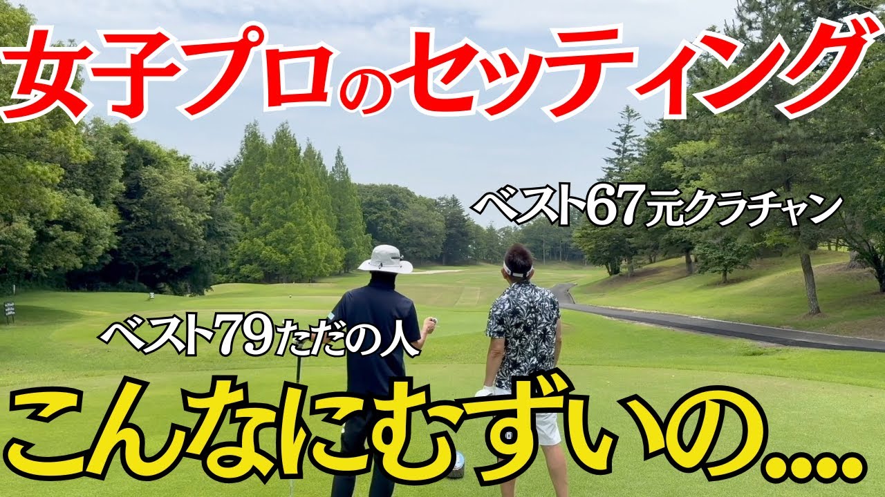 【ゴルフラウンド】明治安田レディスゴルフトーナメントの会場を回ってみた