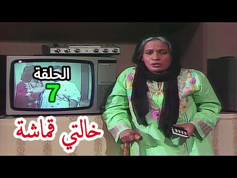 مسلسل خالتي قماشة الحلقة 7 مترجم