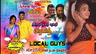 NON STOP சினி நடன நிகழ்ச்சி || #பள்ளபச்சேரி #2026