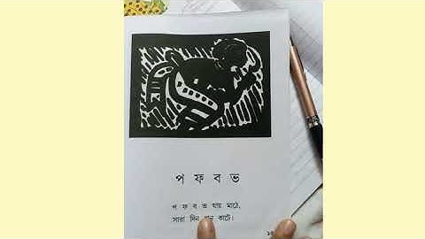 SOHOJ PATH || CLASS 1 || PAGE 15-19