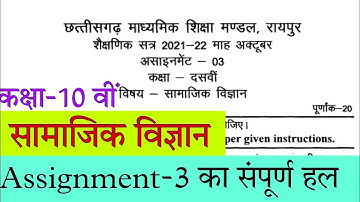 Cg board assignment-3 class 10th social science October solution| 10th sst october assignment-3 ans