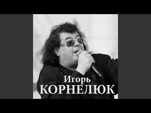 Пора домой