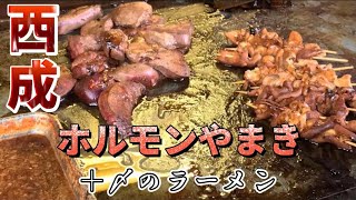 西成のホルモンやまきに行ってみた
