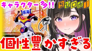 【ちびロボ】２人で並んでゲームしたい💗【#恋乃夜まい/Vtuber】Chibi-Robo/ゲームキューブ