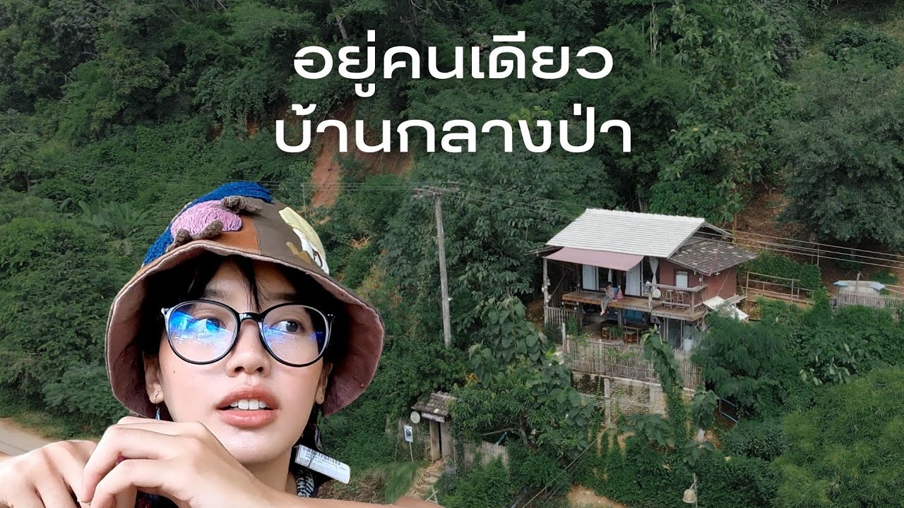 ใช้ชีวิตคนเดียว กลางวิวดอยหลวงเชียงดาว | เชียงใหม่