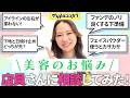 【あるある】美容のお悩み相談室 #17｜ファンデのノリを良くする下準備【美容の悩みQ&A・みんなの「あるある」悩み解決します！】