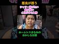 シャワーも浴びずに出かけるホームレスまなみ