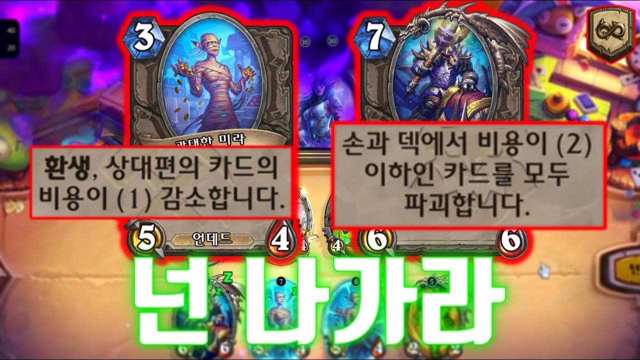 [하스스톤] 코스트 낮춰주고 다 털어버리기 ㅋㅋㅋ🤣🤣