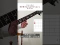 アドリブで何を弾けばいいか分からない人、まずこれ #shorts