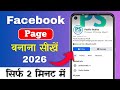 Facebook Page Kaise Banaye | How To Create Facebook Page | Facebook Page Kaise Banaen