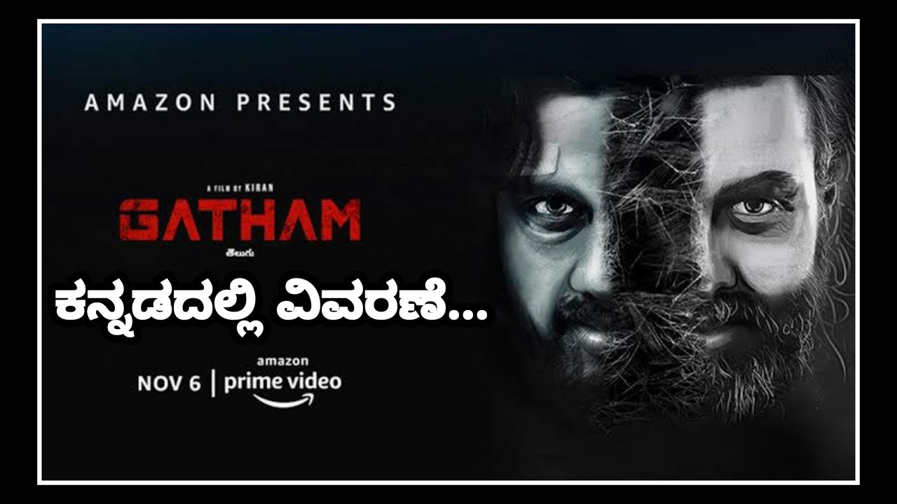 Gatham 2020 Telugu Movie Explained In Kannada | Suspense Thriller