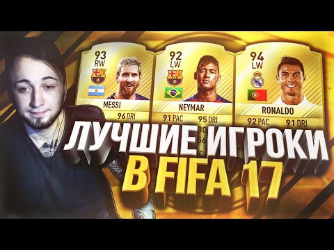 Видео: Роналду заменяет Месси игроком с самым высоким рейтингом в FIFA 17